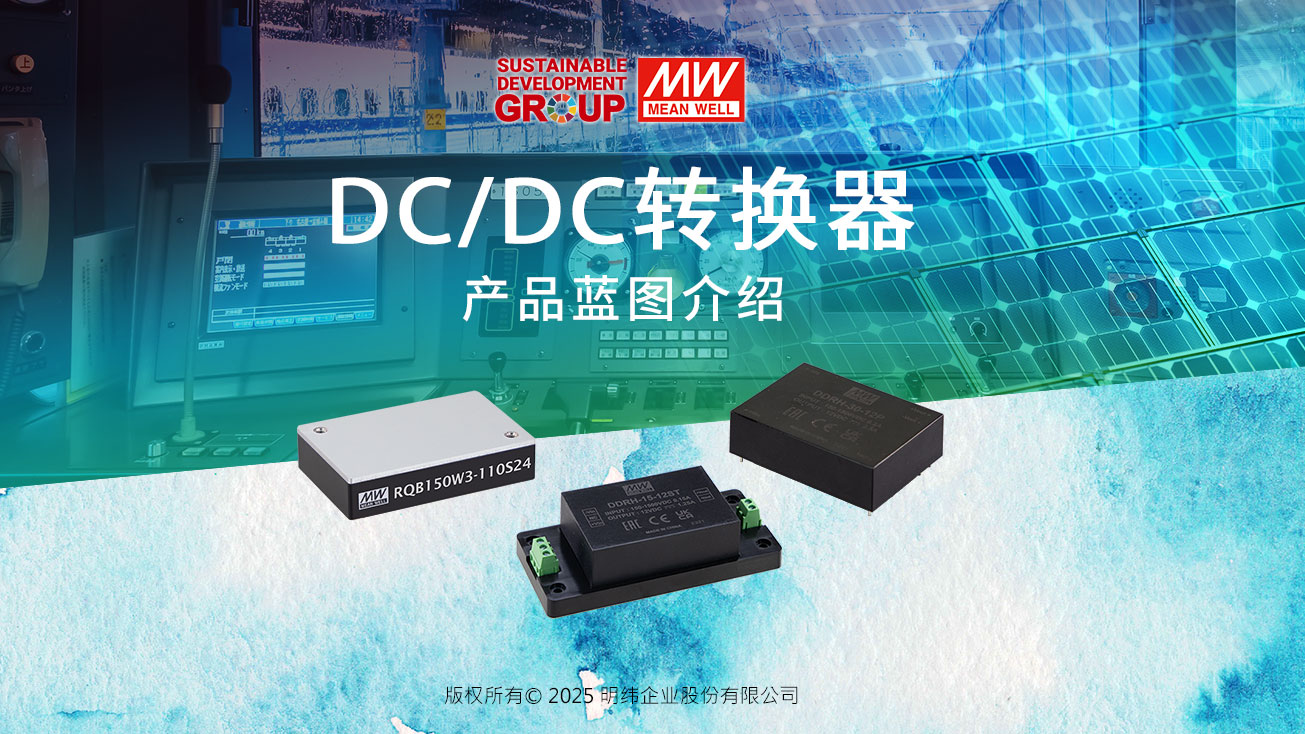 DC/DC转换器