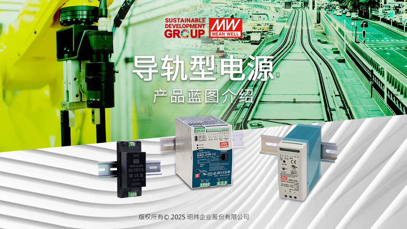 明纬导轨安装电源